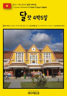 원코스 베트남033 달랏 4박5일(1 Course Vietnam033 Dalat 5 Days 4 Nights)