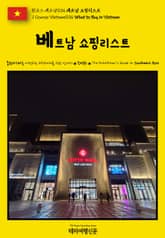 원코스 베트남034 베트남 쇼핑리스트(1 Course Vietnam034 What to Buy in Vietnam) 표지 이미지