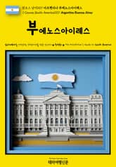 원코스 남미007 아르헨티나 부에노스아이레스(1 Course South America007 Argentina Buenos Aires) 표지 이미지