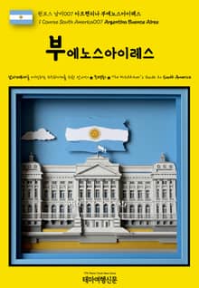 원코스 남미007 아르헨티나 부에노스아이레스(1 Course South America007 Argentina Buenos Aires)