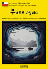 원코스 남미011 칠레 푸에르토 나탈레스(1 Course South America011 Chile Puerto Natales) 표지 이미지