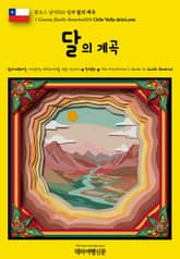 원코스 남미014 칠레 달의 계곡(1 Course South America014 Chile Valle de la Luna) 표지 이미지