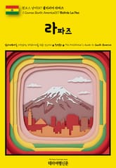 원코스 남미017 볼리비아 라파즈(1 Course South America017 Bolivia La Paz) 표지 이미지