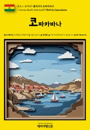 원코스 남미019 볼리비아 코파카바나(1 Course South America019 Bolivia Copacabana)