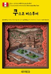 원코스 남미023 페루 쿠스코 버스투어(1 Course South America023 Peru Cusco Bus Tour) 표지 이미지