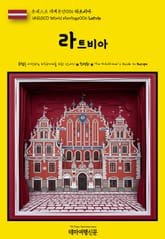 유네스코 세계유산006 라트비아(UNESCO World Heritage006 Latvia) 표지 이미지