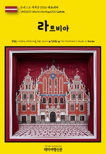 유네스코 세계유산006 라트비아(UNESCO World Heritage006 Latvia)