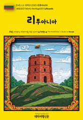 유네스코 세계유산010 리투아니아(UNESCO World Heritage010 Lithuania) 표지 이미지