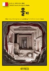 유네스코 세계유산013 몰타(UNESCO World Heritage013 Malta) 표지 이미지