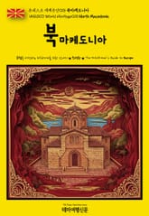 유네스코 세계유산018 북마케도니아(UNESCO World Heritage018 North Macedonia) 표지 이미지
