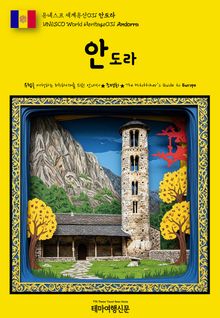 유네스코 세계유산031 안도라(UNESCO World Heritage031 Andorra)