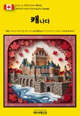 유네스코 세계유산051 캐나다(UNESCO World Heritage051 Canada) 표지 이미지