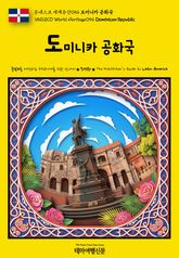 유네스코 세계유산054 도미니카 공화국(UNESCO World Heritage054 Dominican Republic) 표지 이미지