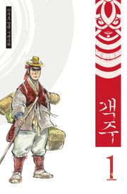 객주