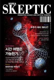 한국 스켑틱 SKEPTIC 1호