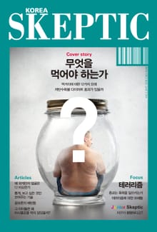 한국 스켑틱 SKEPTIC 2호