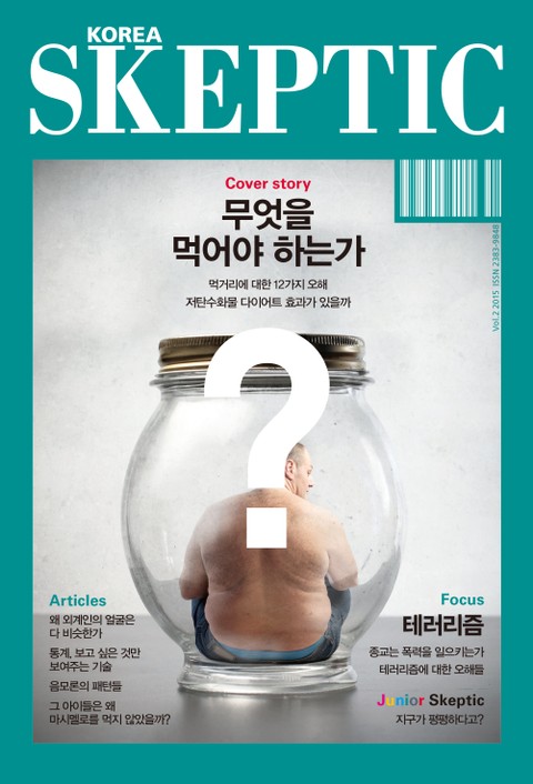 한국 스켑틱 SKEPTIC 2호 표지 이미지