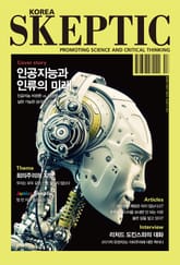 한국 스켑틱 SKEPTIC 3호 표지 이미지