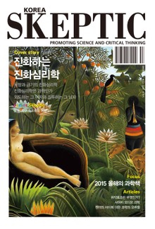 한국 스켑틱 SKEPTIC 4호