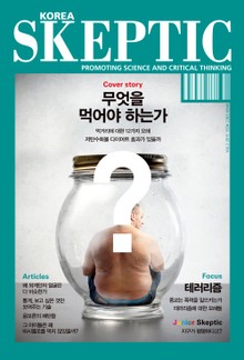 [체험판] 한국 스켑틱 SKEPTIC 2호