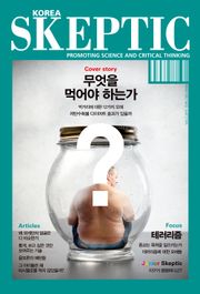 [체험판] 한국 스켑틱 SKEPTIC 2호