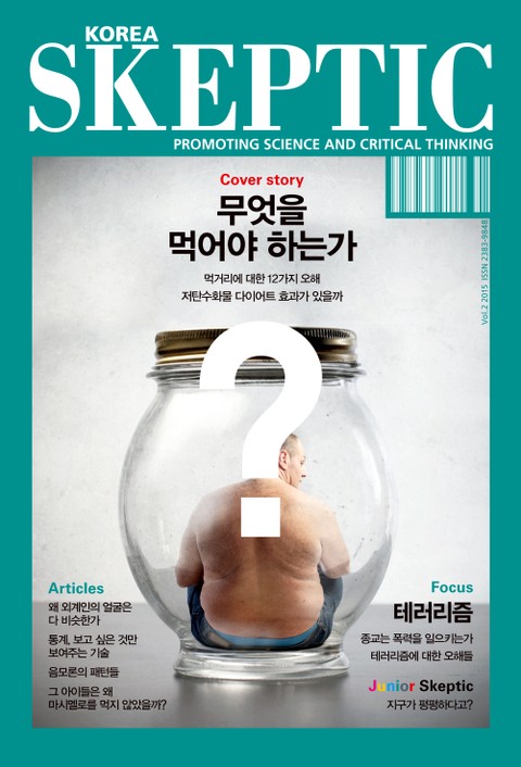 [체험판] 한국 스켑틱 SKEPTIC 2호 표지 이미지