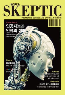 [체험판] 한국 스켑틱 SKEPTIC 3호