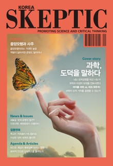 한국 스켑틱 SKEPTIC 6호