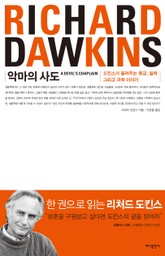 악마의 사도 표지 이미지