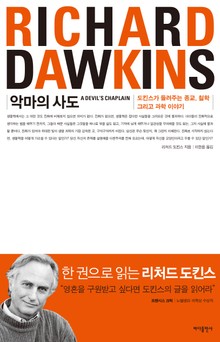악마의 사도