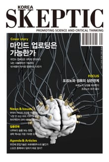 한국 스켑틱 SKEPTIC 7호