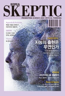한국 스켑틱 SKEPTIC 8호