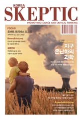 한국 스켑틱 SKEPTIC 10호 표지 이미지