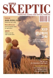 한국 스켑틱 SKEPTIC 10호