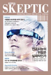 한국 스켑틱 SKEPTIC 11호