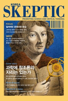 한국 스켑틱 SKEPTIC 12호