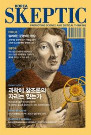 한국 스켑틱 SKEPTIC 12호