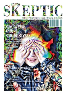 한국 스켑틱 SKEPTIC 14호