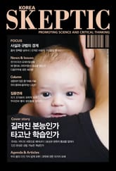 한국 스켑틱 SKEPTIC 16호 표지 이미지