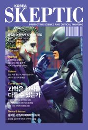 한국 스켑틱 SKEPTIC 17호