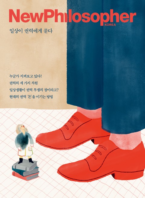 뉴필로소퍼 5호 표지 이미지