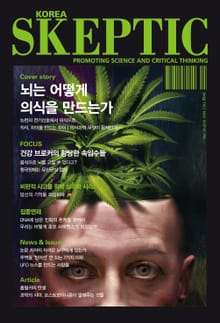 한국 스켑틱 SKEPTIC 20호