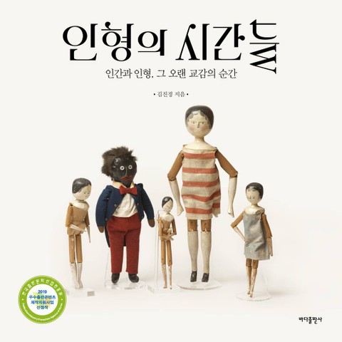 인형의 시간들 표지 이미지