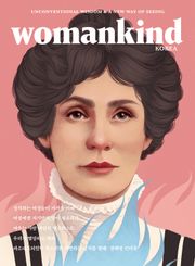 우먼카인드 11호