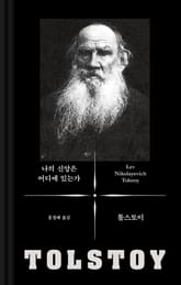 나의 신앙은 어디에 있는가 표지 이미지