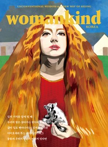 우먼카인드 13권