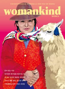 우먼카인드 14권