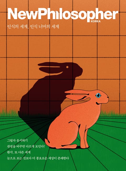 뉴필로소퍼 14호 표지 이미지