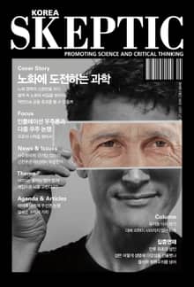 한국 스켑틱 SKEPTIC 27호