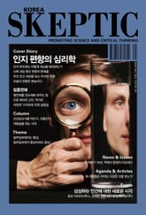 한국 스켑틱 SKEPTIC 28호 표지 이미지